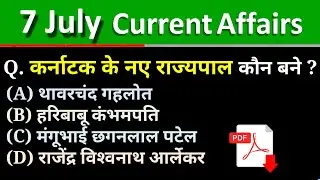 7 July 2021 Current Affairs in Hindi | India & World Daily Affairs Current Affairs 2021 SSC CHSL CGL