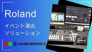 ローランド「イベント演出ソリューション」 Inter BEE 2025の歩き方.tv