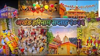 SHREE DEV VITTHAL RAKHUMAI MANDIR TAMBALDEG ( MADHALIWADI ) AKHAND HARINAM SAPTAH 2026