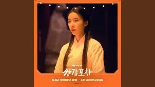 When We Were Together (우리가 함께했던 날들)
