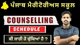 Punjab meritorious school counselling Schedule ?