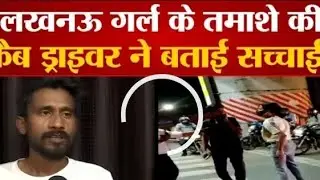 Lucknow Girl and Cab Driver/Ola driver and girl new update