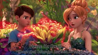 Jadugar Ka Shraap Aur Milo Ki Muskaan | Laughter Ka Shraap | Magical Kids Story in Hindi | Kahani