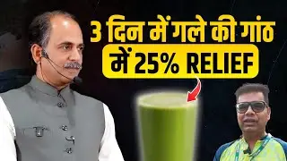 Can Neck Lump Reduce Naturally without Surgery? | Green Juice Benefits | Acharya Manish JI