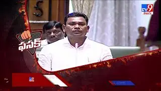 Fasak  : TRS MLA Rega Kantha Rao comments on TS Govt over Funds - TV9