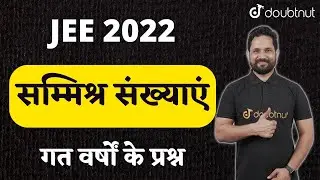 JEE 2022 | Complex Number | Samishra Sankhya | Previous Year Questions | IIT JEE Maths