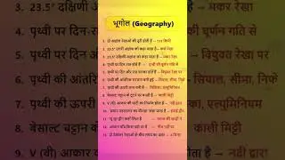 Geography Most important questions answer #shorts #geography #gk