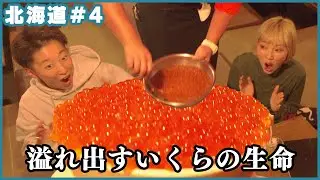 溢れ出すイクラと響く雄叫び。オイサーオイサー祭り