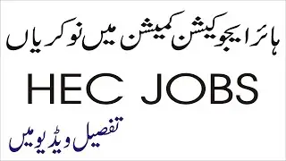 HEC Higher Education Commission Jobs | Jobs information Pakistan YT