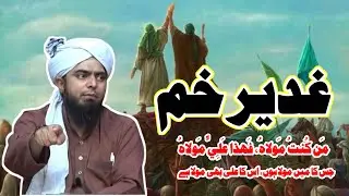 Ghadeer-e-Khum Ka Mukaml waqia | Ghadeer-e-Khum Complete Hadees | Engineer Muhammad Ali Mirza