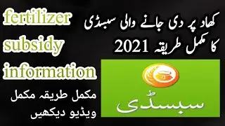 fertilizer subsidy update / DAP subsidy mukmmal information / subsidy verification registration