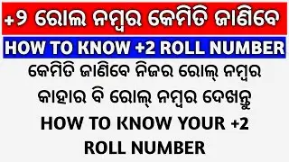 How To Know Plus Two Roll Number CHSE Odisha