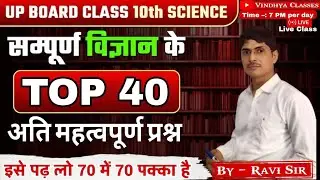 science unsolved paper 2025 class 10th//science class 10th u p board exam 2026 //science objective
