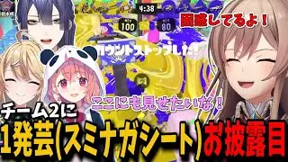 チーム2との対抗戦でもしっかり1発芸（スミナガシート）を披露し大満足な一同ｗ【切り抜き　フレン・Ｅ・ルスタリオ　にじさんじ】