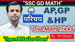 Arithmetic progression live class | AP GP short tricks