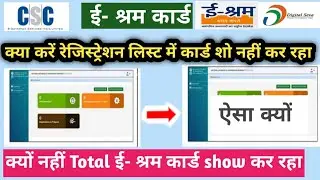 CSC eShram Card registration List Problem Solution for CSC Vle Dashboard List Disable Kab Solve Hoga