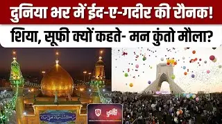 Jashn-E-Eid-E-Ghadeer : Najaf में हजरत Ali के रोज़े पर उमड़े लोग | Lucknow |Delhi |Iran | Iraq