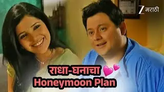 राधा-घनाचा honeymoon plan | Eka Lagnachi Dusri Goshta | Full Ep 60 | Mukta B, Swapnil | @zeemarathi
