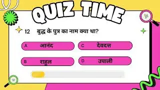 Gautam Buddha Quiz | Buddhism GK Questions in Hindi | #bpsc  #UPSC MCQ #gk #gkquiz