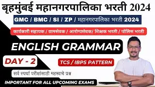 BMC लिपिक भरती ENGLISH GRAMMAR IBPS / BMC CLERK EXAM 2024 / ENGLISH GRAMMAR FOR BMC CLERK EXAM 2024