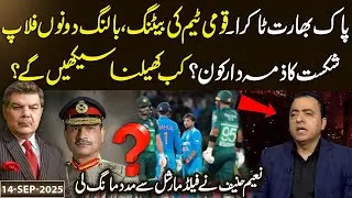 IND vs PAK! Batting & Bowling Flop – Who Responsible for Defeat? | Khara Sach | 14 September 2025