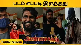 Annaatthe Public Review | Annaatthe Review | Rajinikanth | Nayanthara | Annaatthe Theater Review |