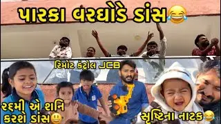 SB toys maa remote control JCB chalavyu😃//bhanej thi vlog start karyo//#hkofficialpatan #lifestyle