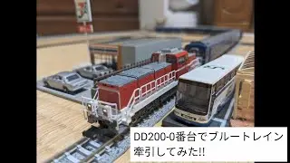 DD200‐0番台牽引ブルートレイン!!（Nゲージ）走行動画