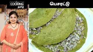 பெசரட்டு | Crispy Pesarattu In Tamil | Breakfast Recipes | Dinner Recipes | Crispy Pesarettu |