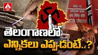 TS Elections : తెలంగాణలో ఎన్నికలు ఎప్పుడంటే..? | Telangana Elections Schedule Announcement