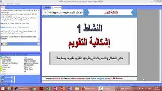 التقوبم مفهومه وظائفه وانواعه من تقديم المفتش القدير محمد ملوك