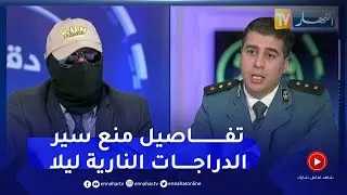 هذه هي تفاصيل منع سير الدراجات النارية في الفترة الليلية