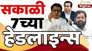 Top Headlines Today | टॉप हेडलाईन्स 7.00 AM | 22 January 2026 | झी २४ तास | Zee24taas