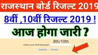 Rajasthan Board 10th Result Date 2019 | RBSE Board 10th Result Date 2019!