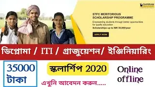 Bengali||বছরে 35000 টাকার স্কলারশিপ | ITI/Diploma/Graduation/Engineering scholarship | STFC | mk