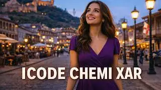 იცოდე ჩემი ხარ~ Icode chemi xar(AI Cover Music) 2026 ქართული სიმღერები 🇬🇪🎶