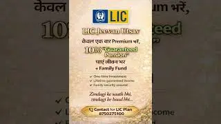 ✨Jeevan Utsav✨📱WhatsApp / Call: 8750275100#lifeinsurance#life#trending#reel#short