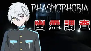 【Phasmophobia】特定率を上げたいナイトメア調査やっていこー【ナイトメア】