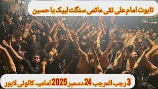 3 Rajab 2025 Matami sangat labbaik ya Hussain isb at imamia colony LHR 