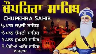 🔴 LIVE ਚੁਪਹਿਰਾ ਸਾਹਿਬ ਦਾ ਸ਼ੁਭ ਐਤਵਾਰ | G. Shaheed Ganj Sahib | Chopehra Sahib | Baba Deep Singh Ji