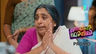 ഷീലാമ്മയുടെ ബുദ്ധി ഇക്കുറി തകർക്കും😄 | SELFIE FAMILY | MAZHAVIL MANORAMA | PROMO