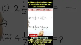 Addition of Mixed Fractions #maths #maths-tricks #shorts