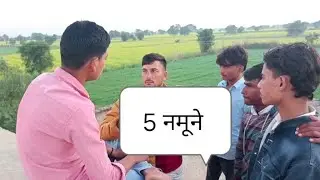“पंचायत में 5 नमूने” 😂 | 5 Character Comedy Story