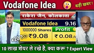 Vodafone Idea share latest news,BUY OR SELL,kya karen ?,analysis,vi share future,idea target 2030