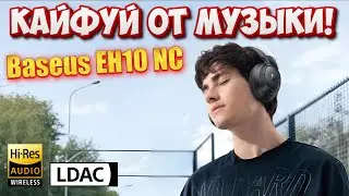 Наушники Baseus EH10 - Быстрый и подробный обзор!