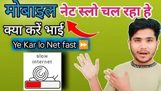 Mobile network problem sulotoin. Net slow chal raha hai kya karen @gyaandeepo