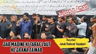  Jab Madine Ki taraf Laut Ke Jana Zainab | Janab shahzad gopalpuri | Juloos e Amari | OldMustafabad 