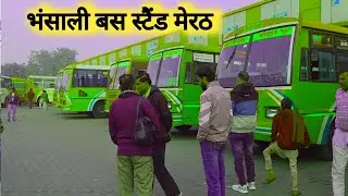 भैंसाली बस स्टैंड मेरठ।यहां से सभी राज्यो में बस जाती है |#kpsant