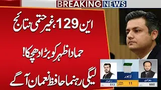 By Election 2025 | NA-129 Unofficial Results | Big Setback for Hammad Azhar! | Hafiz Nauman Wins