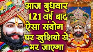 खाटू श्याम बाबा 24 घंटे के अंदर जिंदगी बदल देंगे बस मकान दुकान में ये चला कर छोड़ देना KHATUSHYAM JI